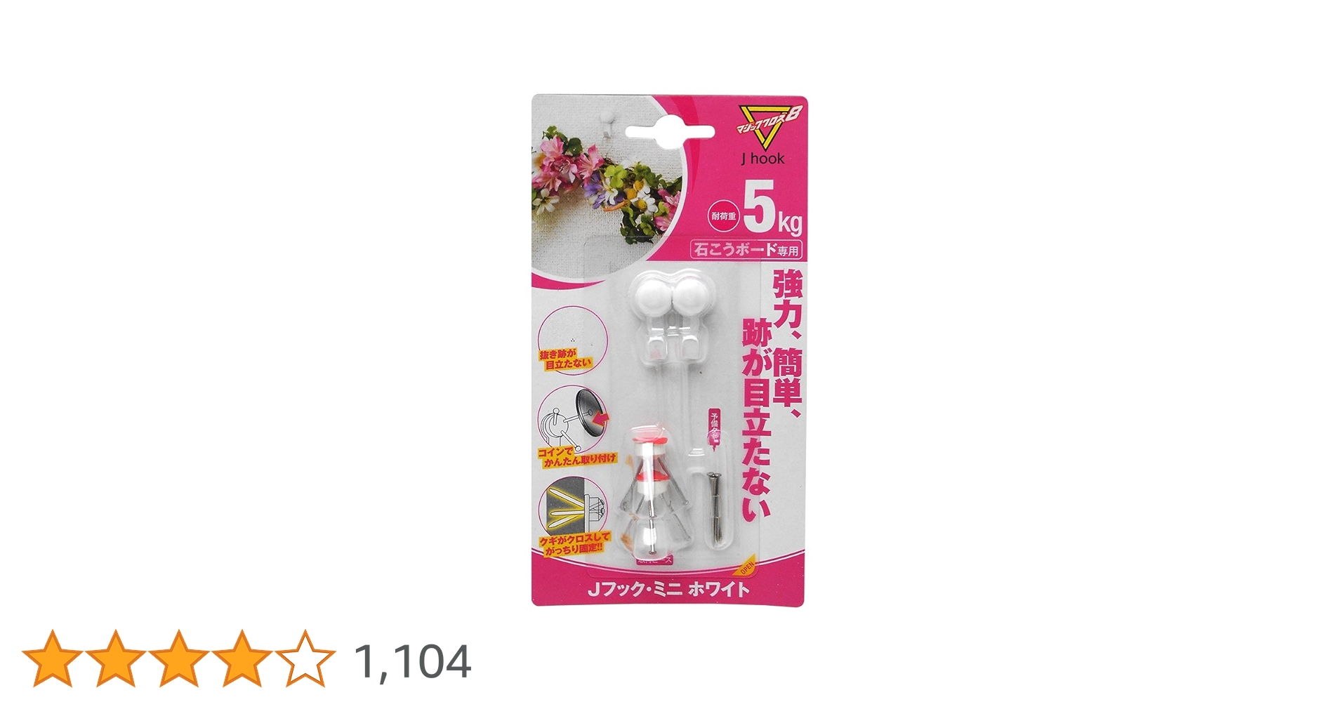 Amazon.co.jp: 日軽産業 マジッククロス8 Jフック ミニ ホワイト MJ